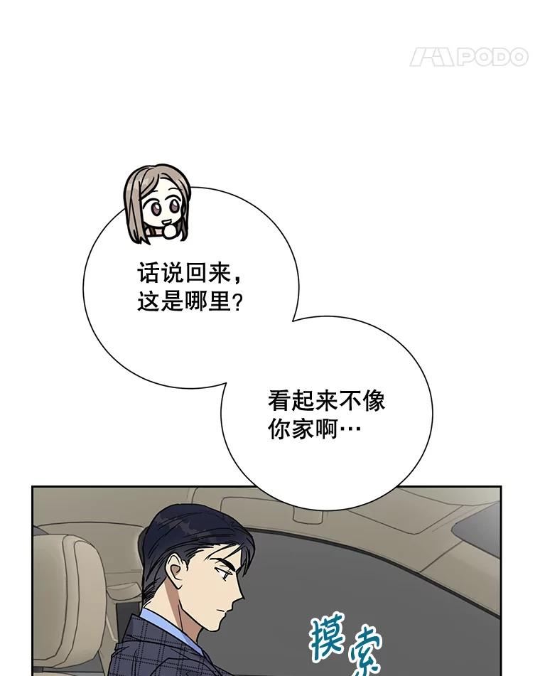 《热恋教学》9.识破 第90页
