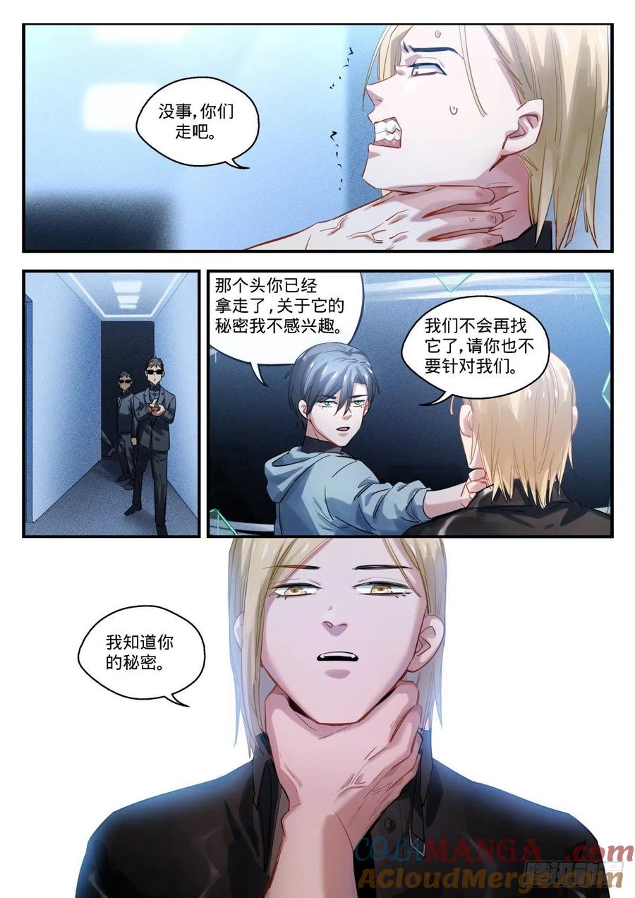 《无聊就会死》9.特工行动_! 第11页