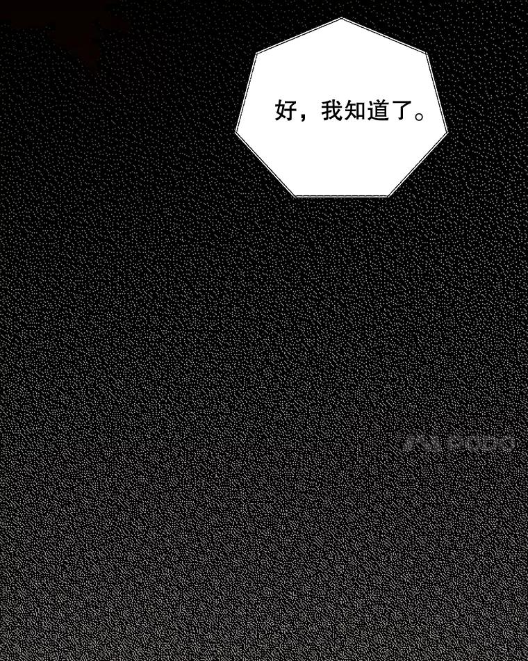 《热恋教学》9.识破 第86页
