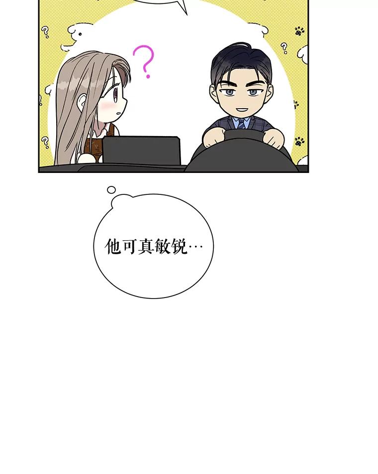 《热恋教学》9.识破 第88页