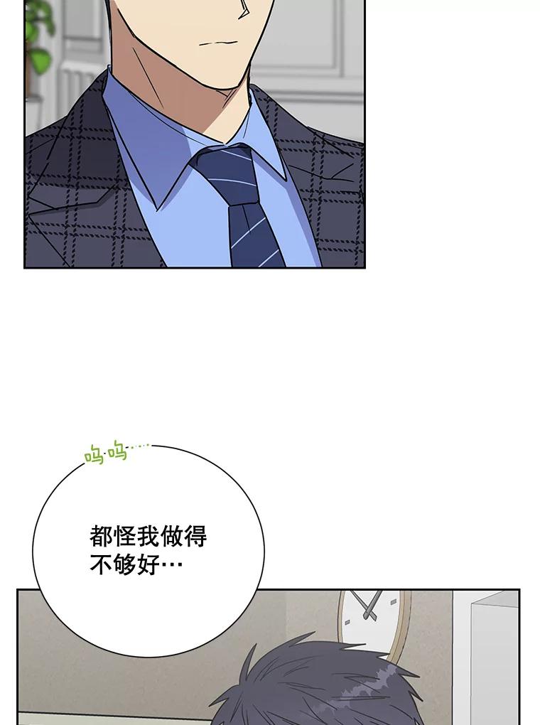 《热恋教学》9.识破 第16页