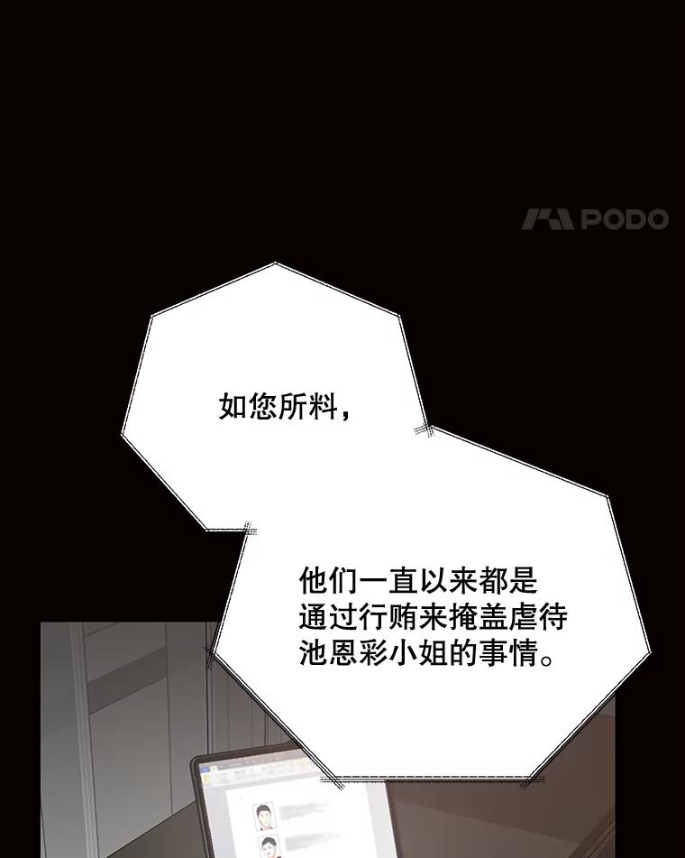 《热恋教学》9.识破 第83页