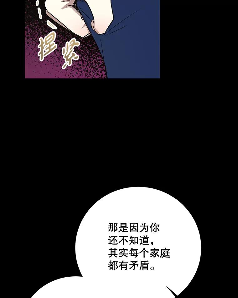 《热恋教学》9.识破 第35页