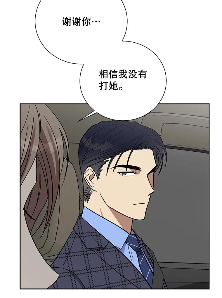 《热恋教学》9.识破 第74页