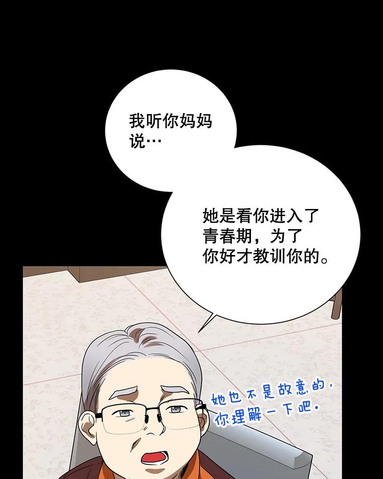 《热恋教学》9.识破 第30页