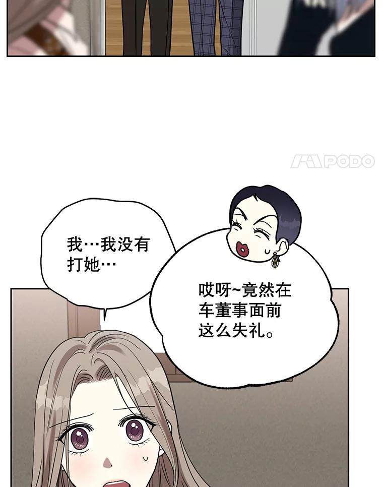 《热恋教学》9.识破 第4页
