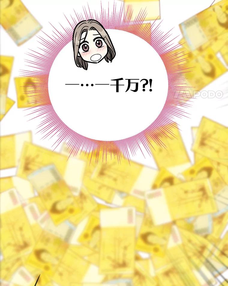 《热恋教学》9.识破 第100页