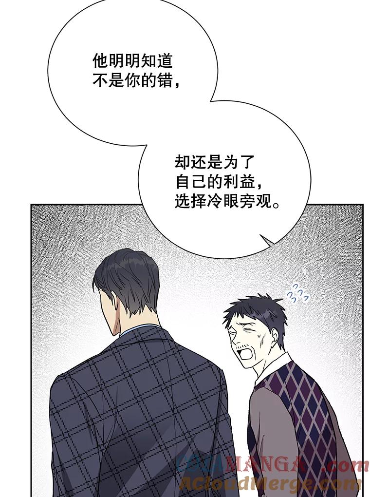 《热恋教学》9.识破 第77页