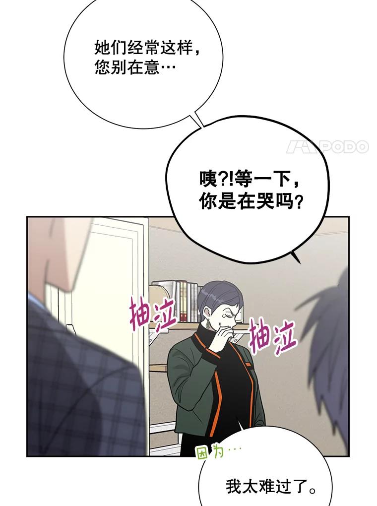 《热恋教学》9.识破 第14页