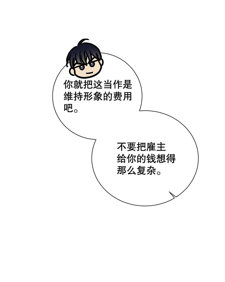 《热恋教学》9.识破 第94页