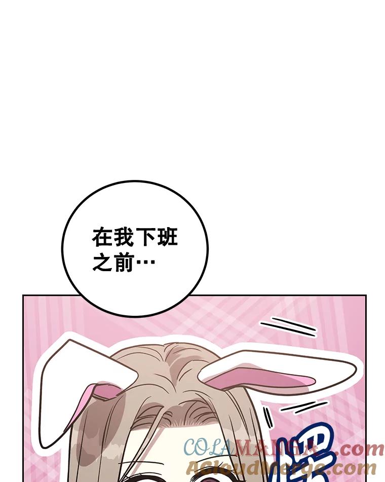 《热恋教学》9.识破 第97页