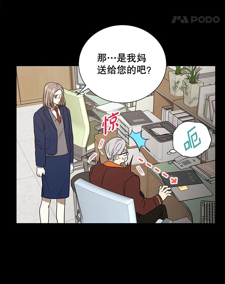 《热恋教学》9.识破 第38页