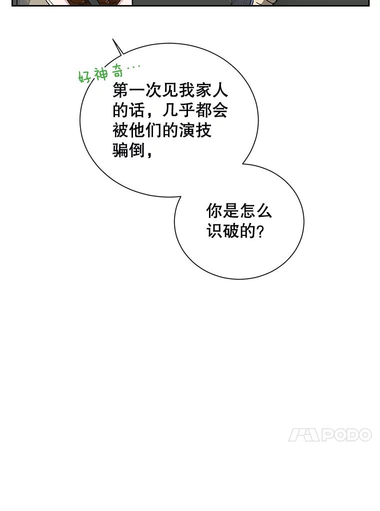 《热恋教学》9.识破 第79页