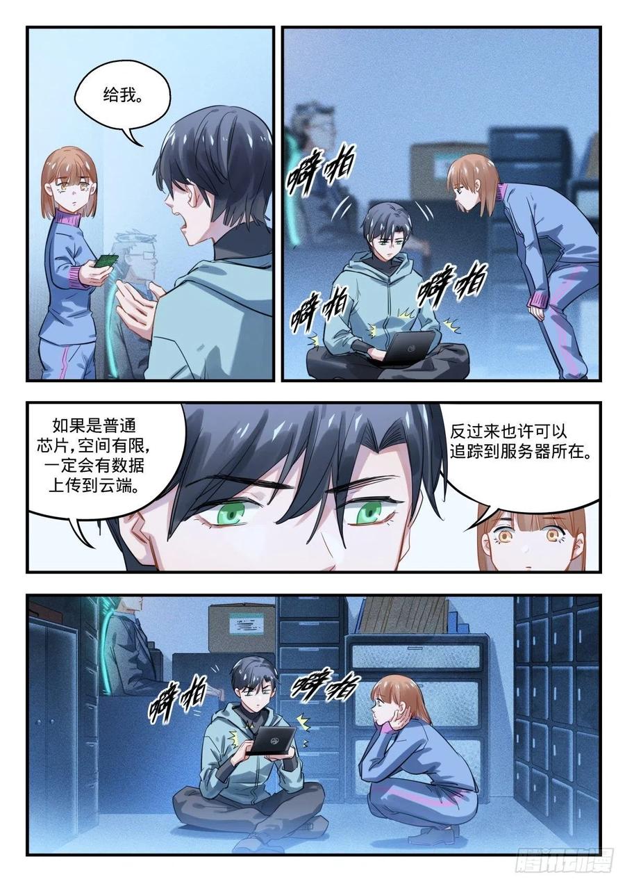 《无聊就会死》9.特工行动_! 第4页