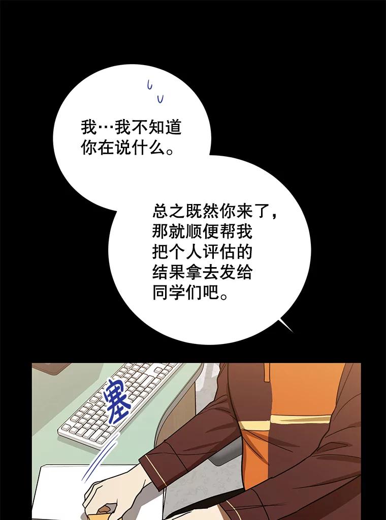 《热恋教学》9.识破 第39页