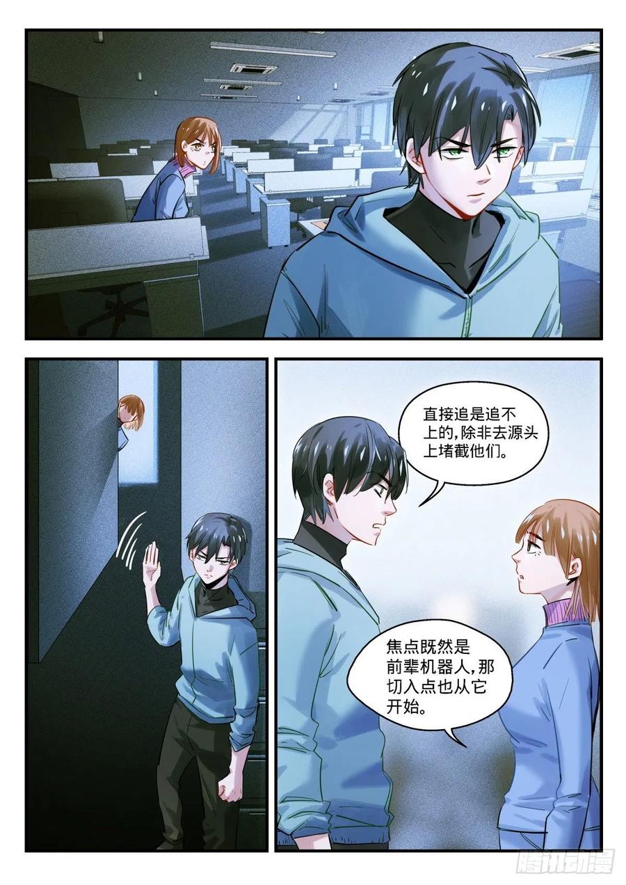 《无聊就会死》9.特工行动_! 第2页