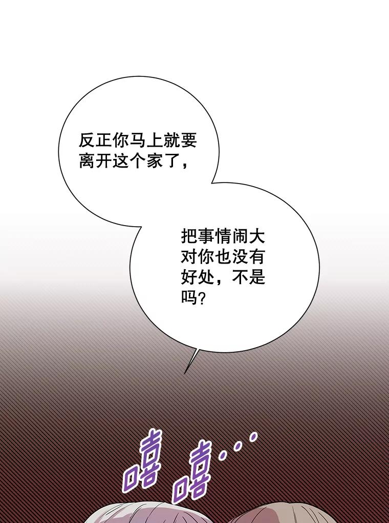 《热恋教学》9.识破 第22页