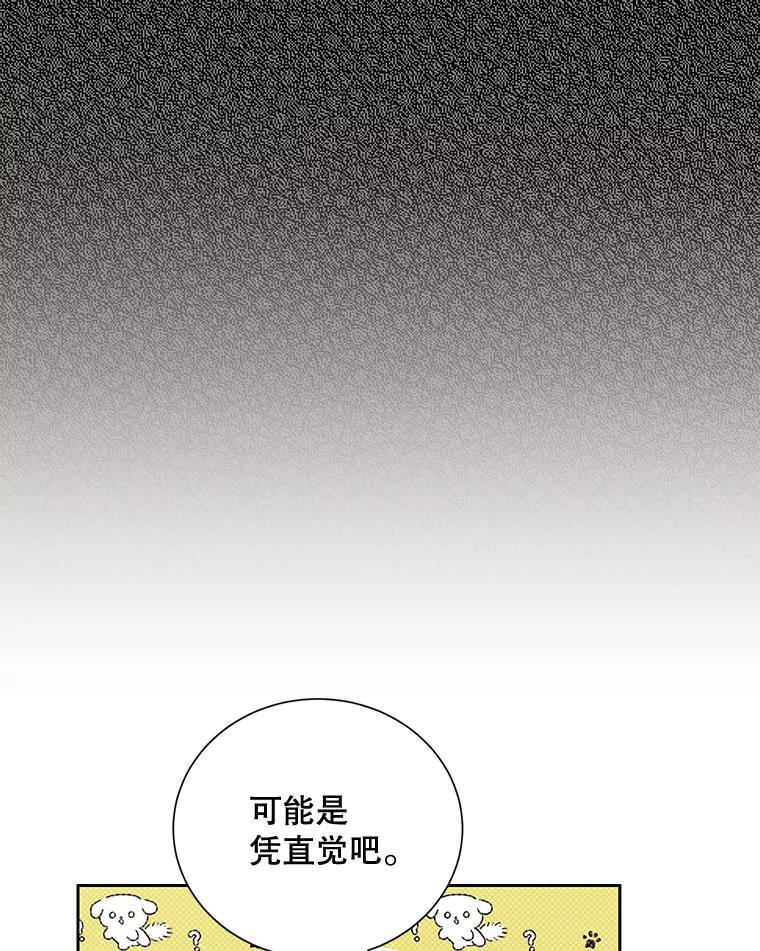《热恋教学》9.识破 第87页