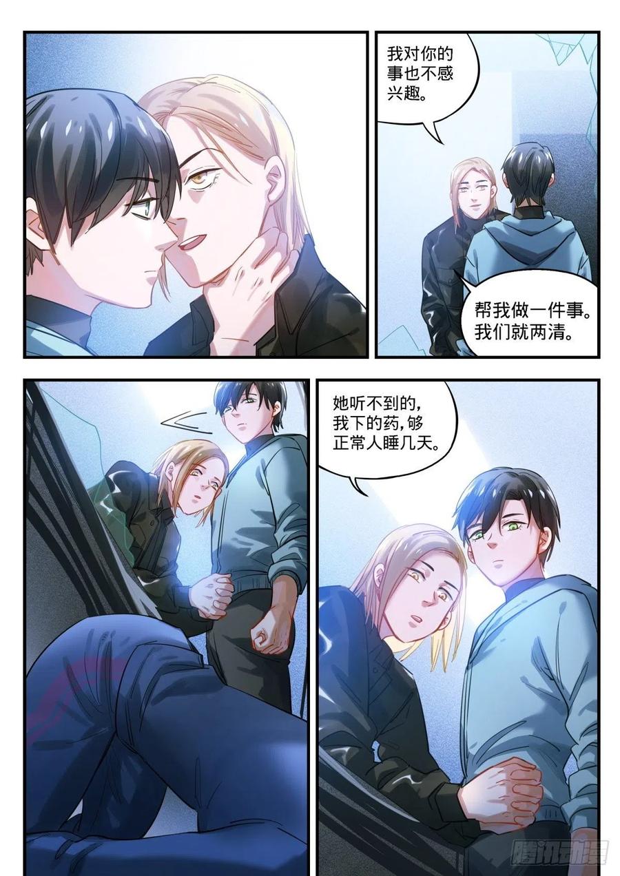 《无聊就会死》9.特工行动_! 第12页
