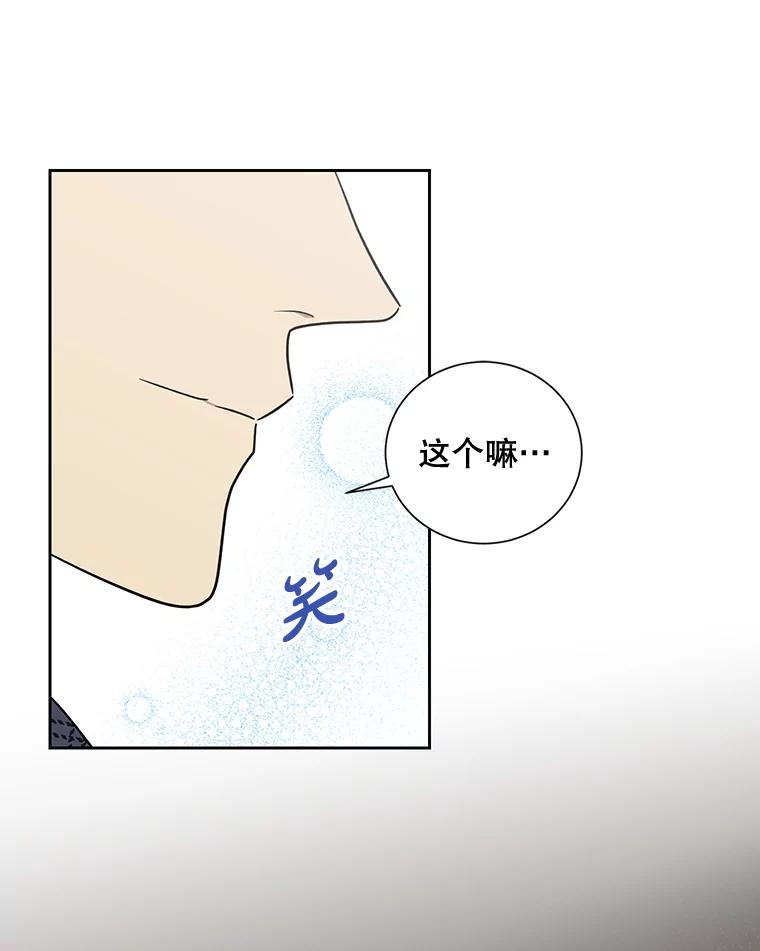 《热恋教学》9.识破 第80页