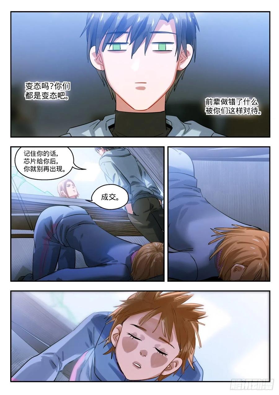 《无聊就会死》9.特工行动_! 第14页