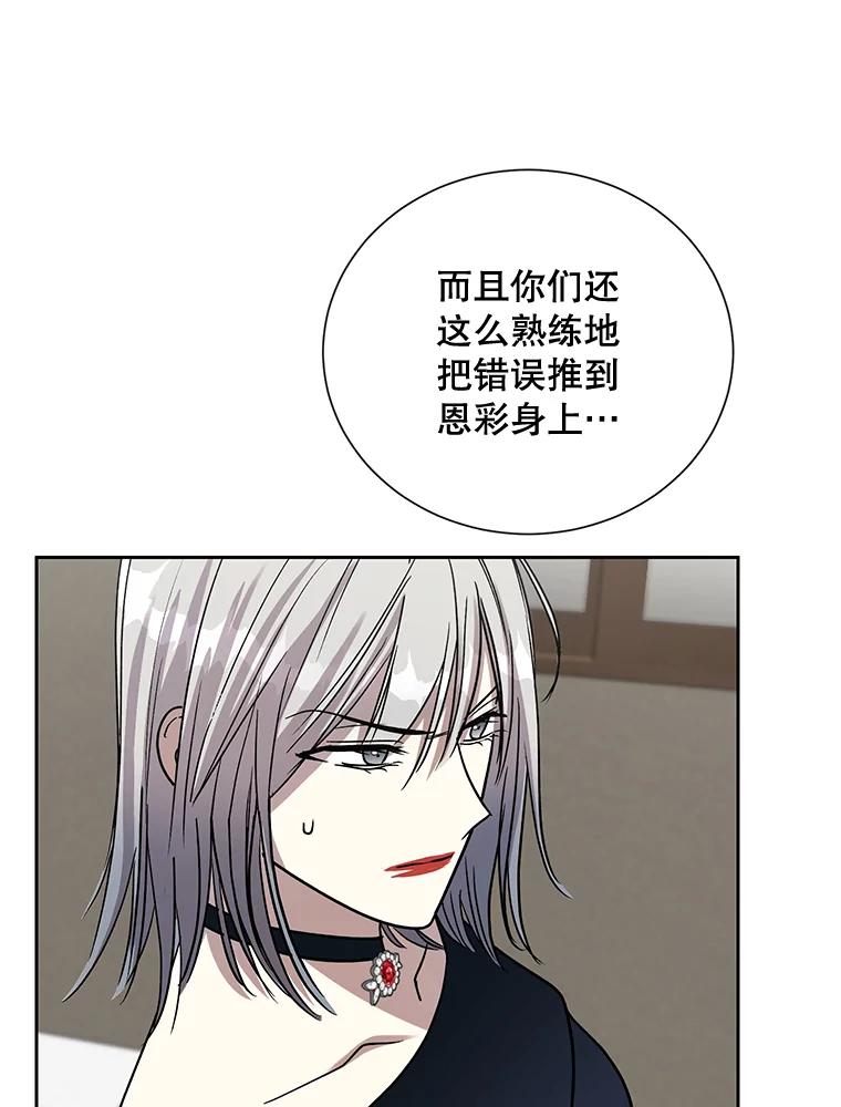 《热恋教学》9.识破 第59页