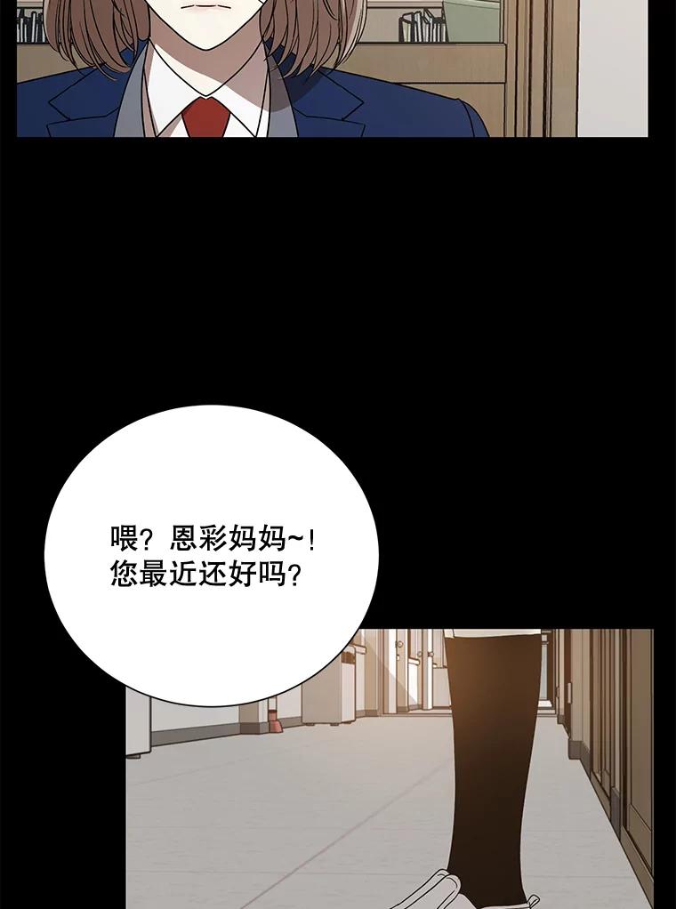 《热恋教学》9.识破 第42页