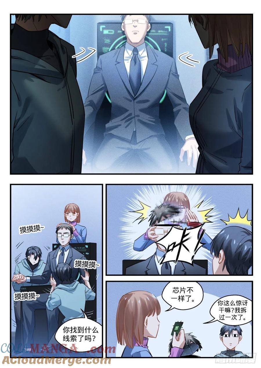 《无聊就会死》9.特工行动_! 第3页