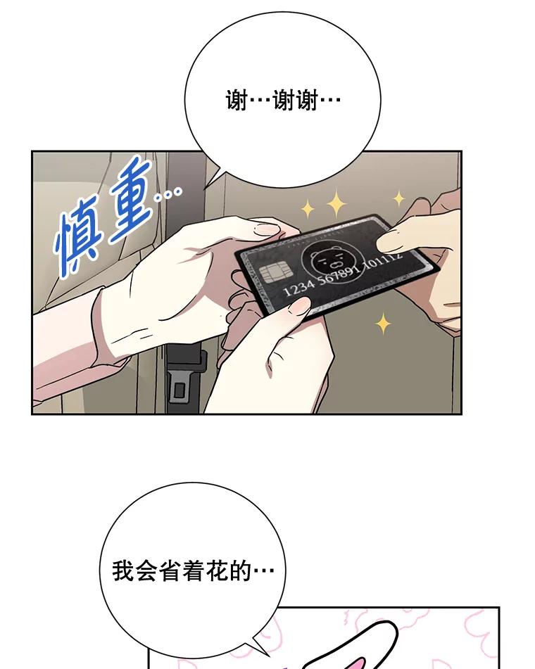 《热恋教学》9.识破 第95页