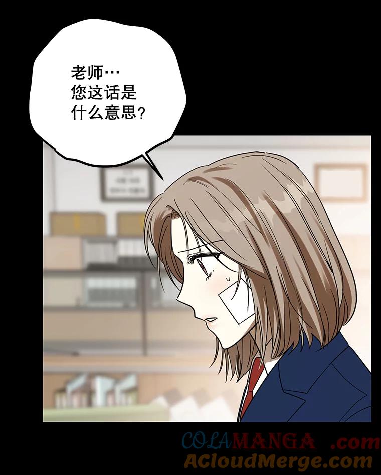 《热恋教学》9.识破 第29页