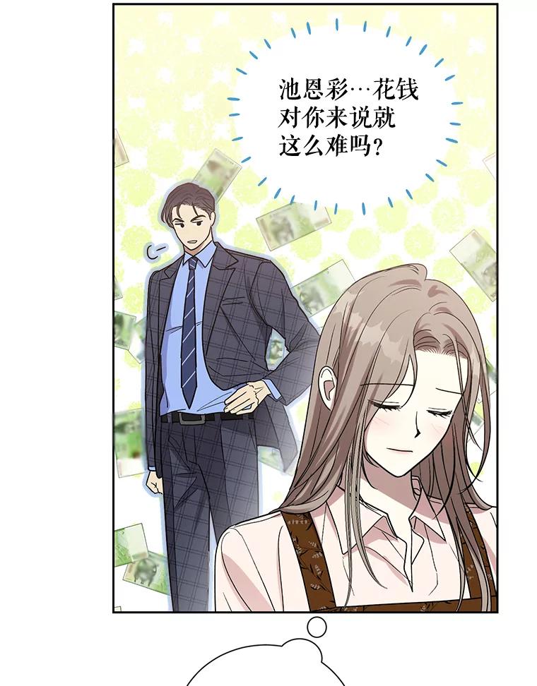 《热恋教学》10.购物 第30页