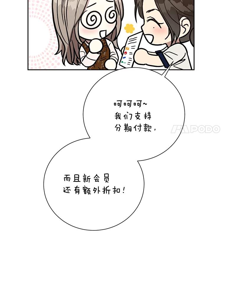 《热恋教学》10.购物 第51页