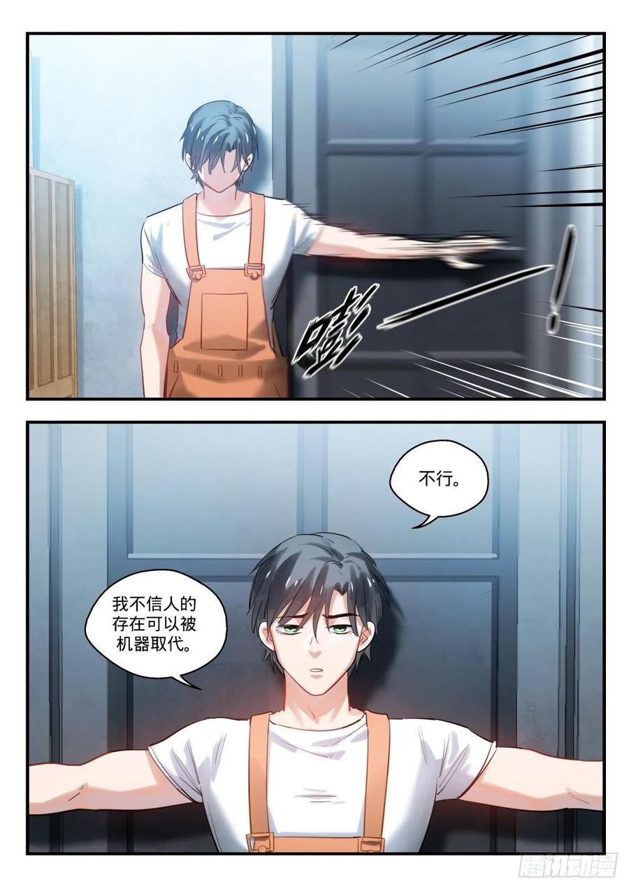 《无聊就会死》10.抉择之时 第20页