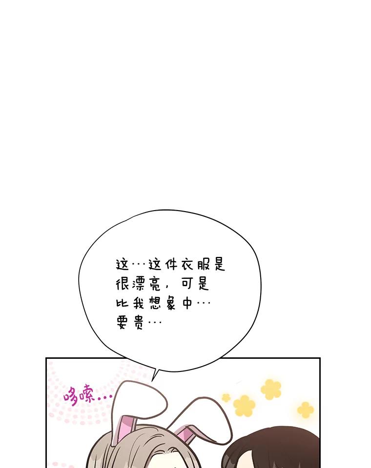 《热恋教学》10.购物 第50页