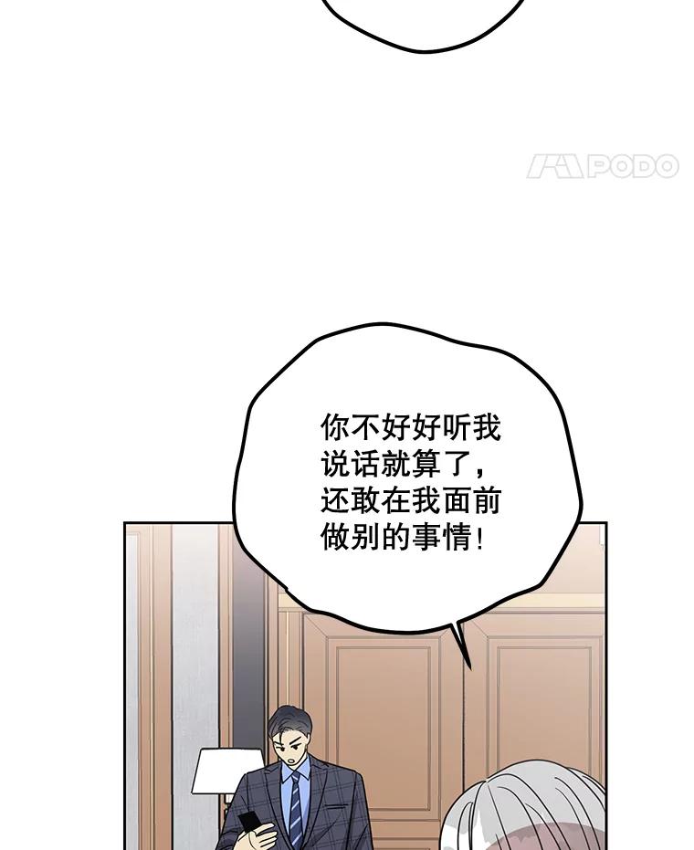 《热恋教学》10.购物 第78页