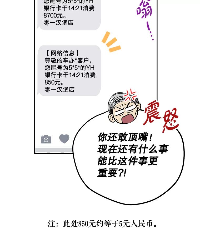 《热恋教学》10.购物 第80页
