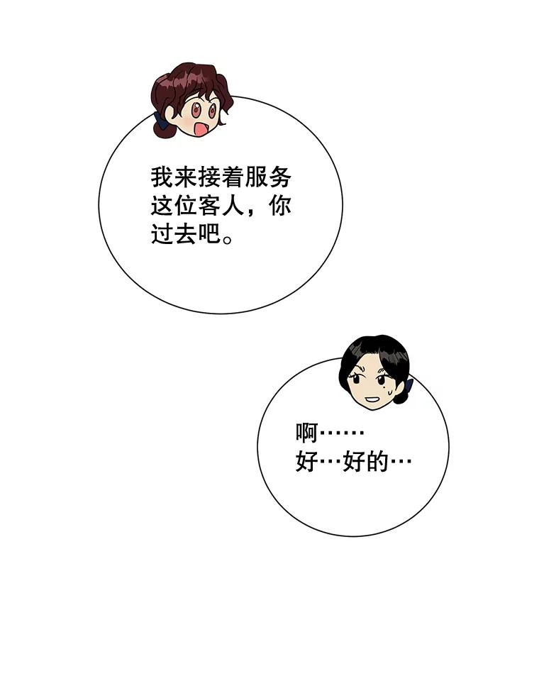 《热恋教学》10.购物 第60页