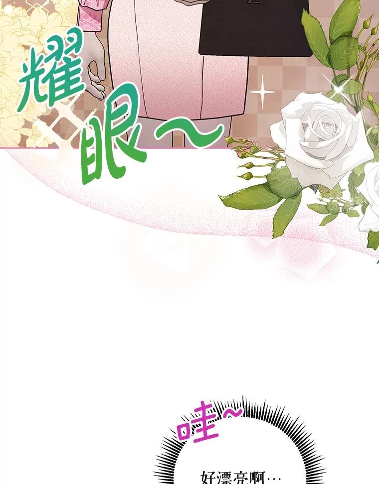 《热恋教学》10.购物 第33页