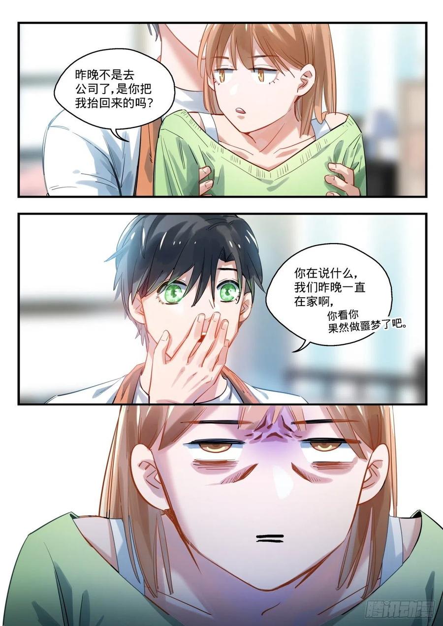 《无聊就会死》10.抉择之时 第4页