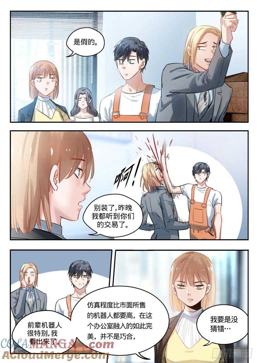 《无聊就会死》10.抉择之时 第15页