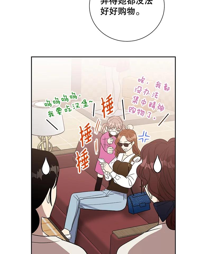 《热恋教学》10.购物 第57页