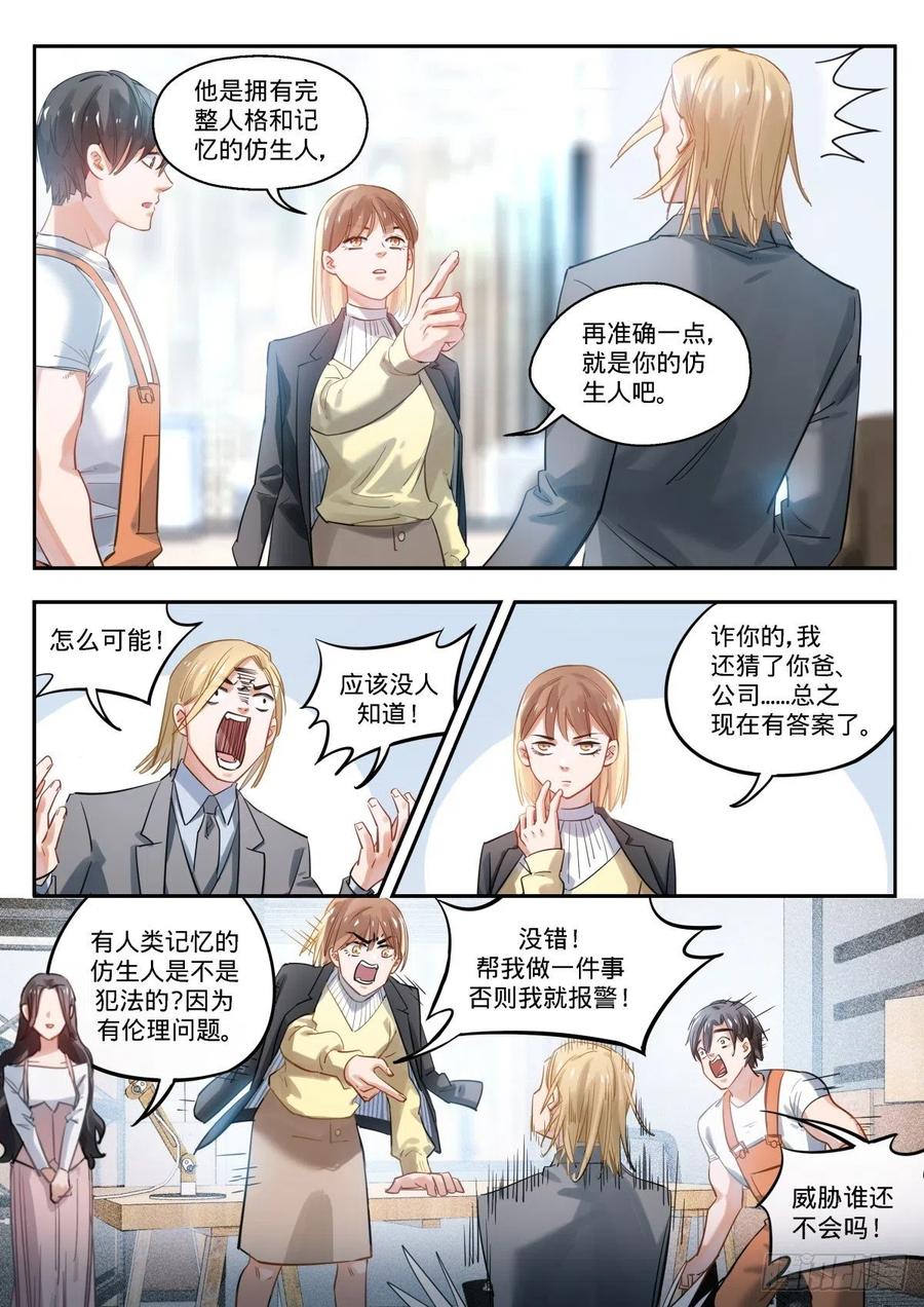 《无聊就会死》10.抉择之时 第16页