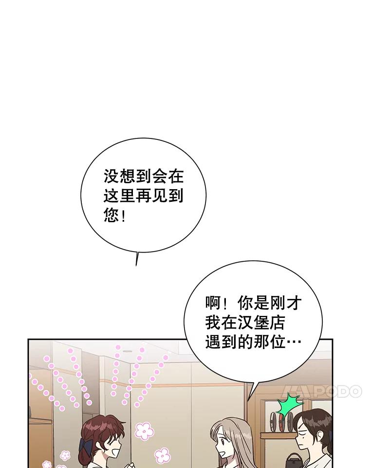 《热恋教学》10.购物 第54页