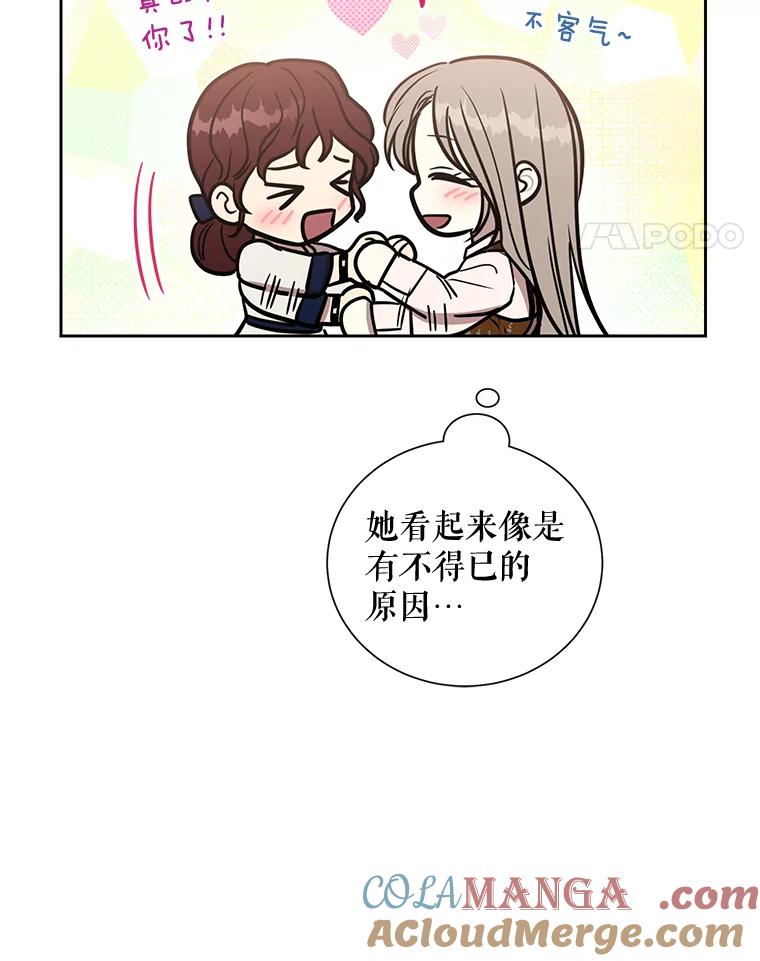 《热恋教学》10.购物 第25页