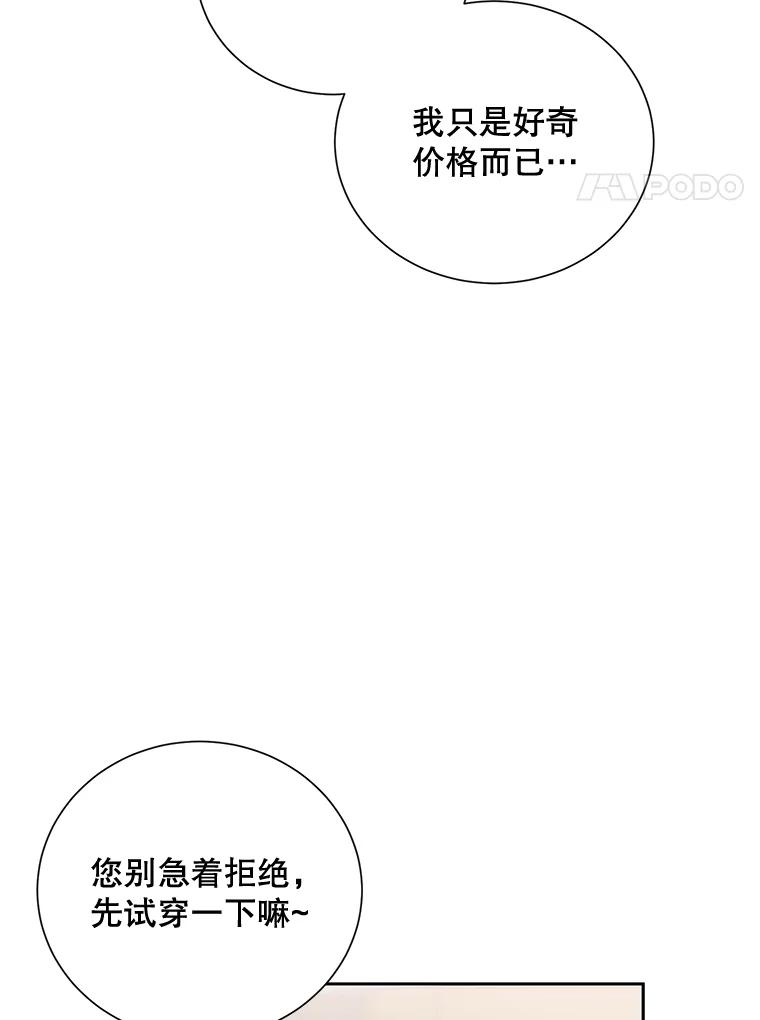 《热恋教学》10.购物 第48页