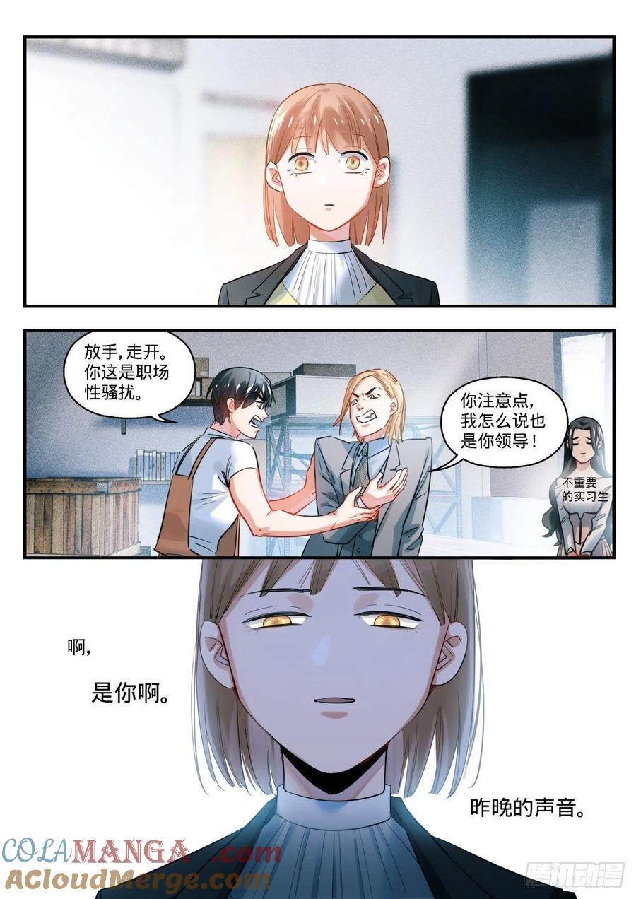 《无聊就会死》10.抉择之时 第13页