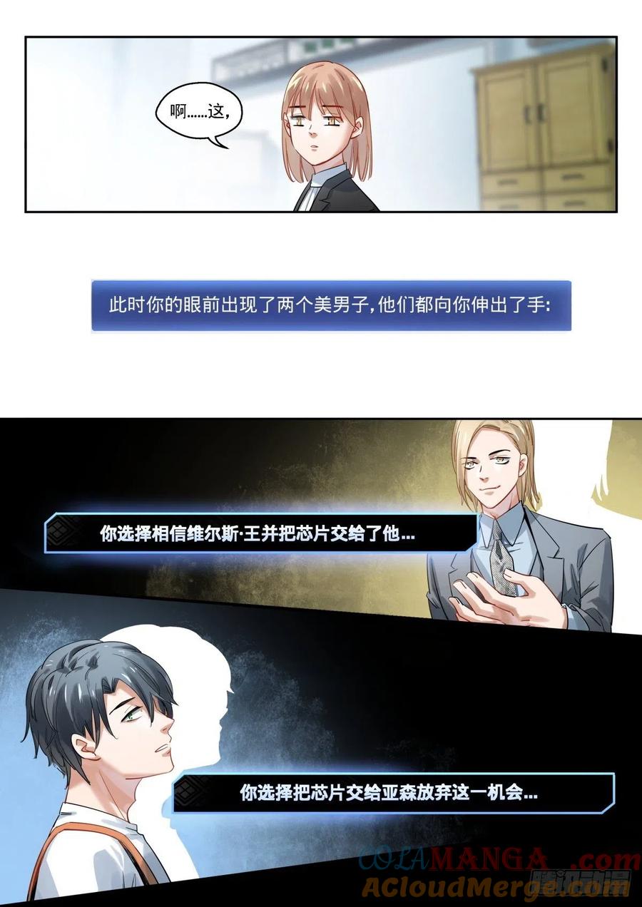 《无聊就会死》10.抉择之时 第23页