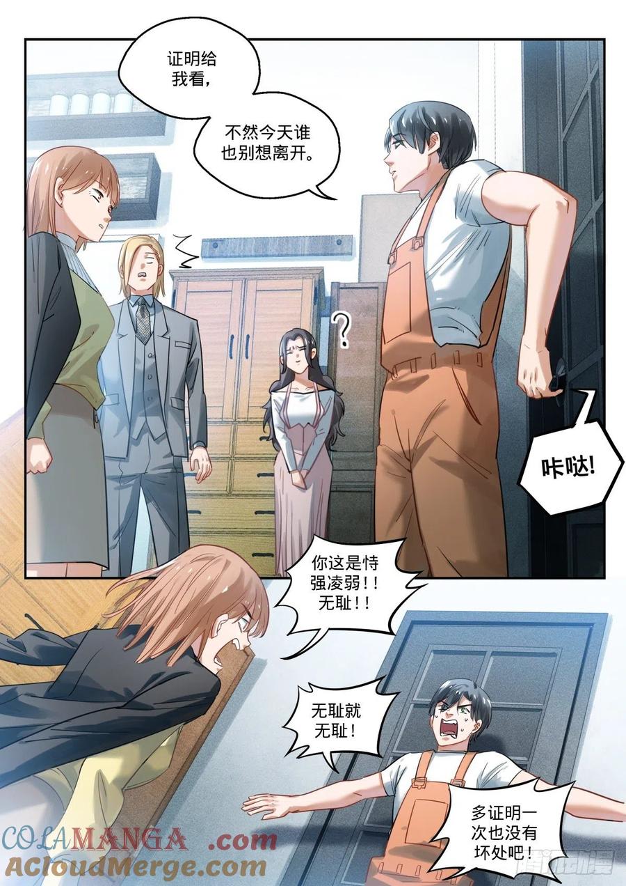 《无聊就会死》10.抉择之时 第21页