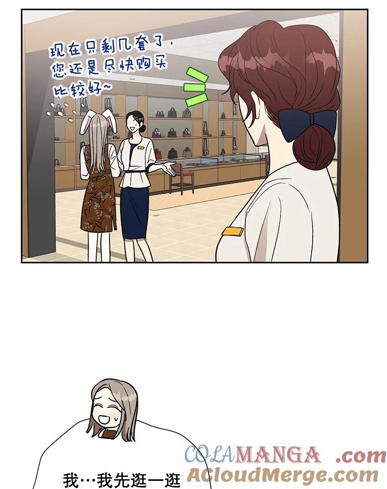 《热恋教学》10.购物 第52页