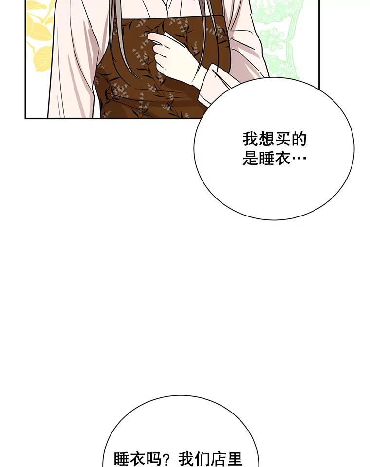 《热恋教学》10.购物 第62页